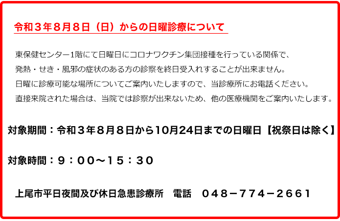 上尾市平日夜間及び休日急患診療所 上尾市医師会